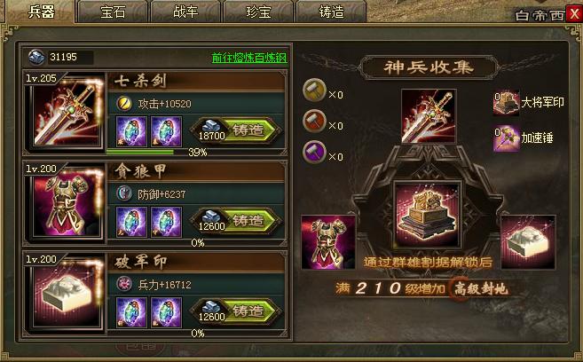 攻城掠地木炭有何快速获取方式 攻城掠地木炭有何快速获取方式