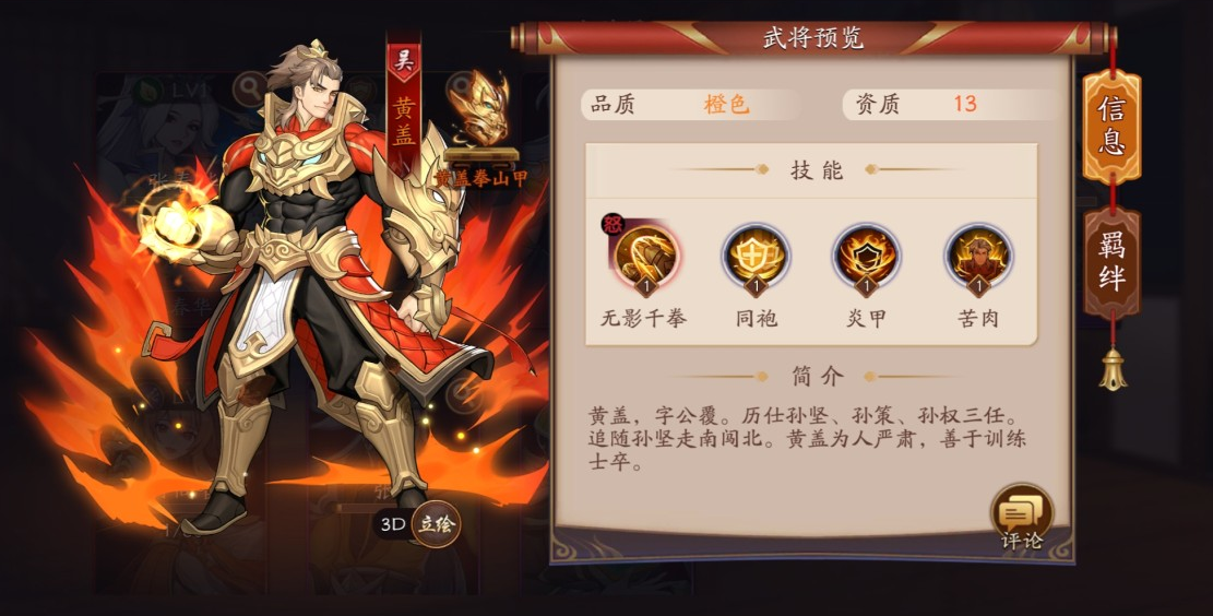 放开那三国3三国3武英灵是否有独特技能 放开那三国3三国3武英灵是否有独特技能