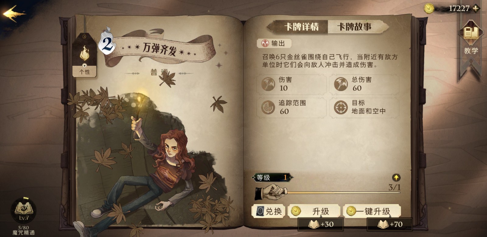 哈利波特魔法觉醒卡怎么得到呢 哈利波特魔法觉醒卡怎么得到呢