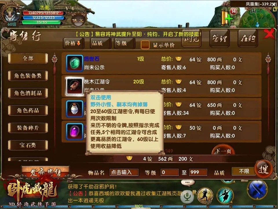 卧虎藏龙肖小任务的步骤有哪些 卧虎藏龙肖小任务的步骤有哪些