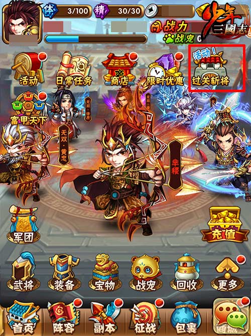 90级少年三国志如何选择最有效的阵容