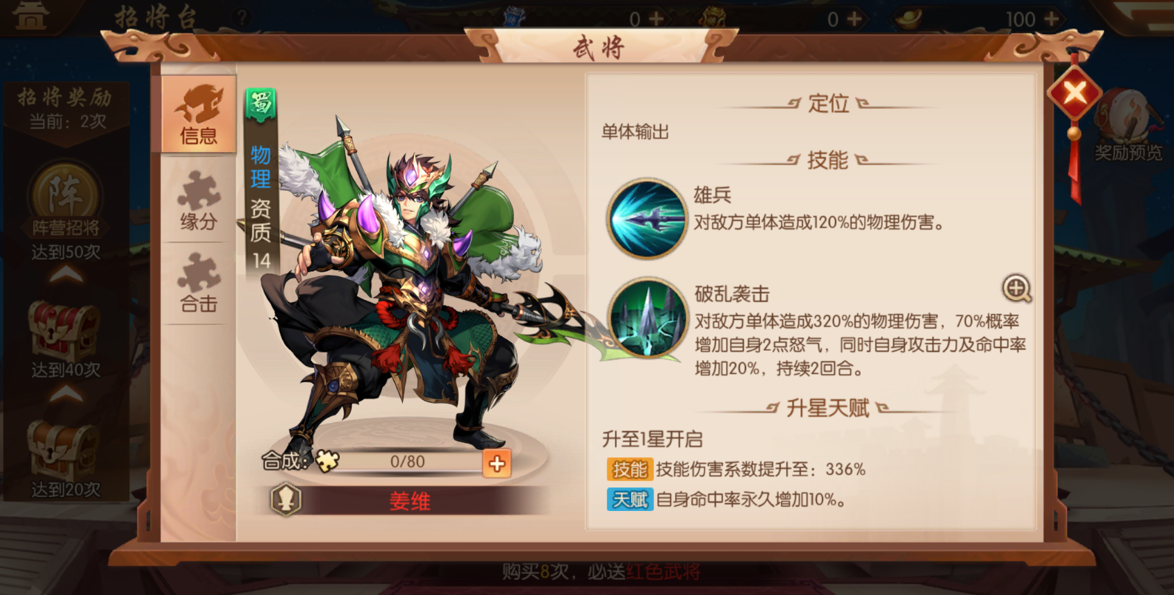 少年三国志2金5所代表的是什么 少年三国志2金5所代表的是什么