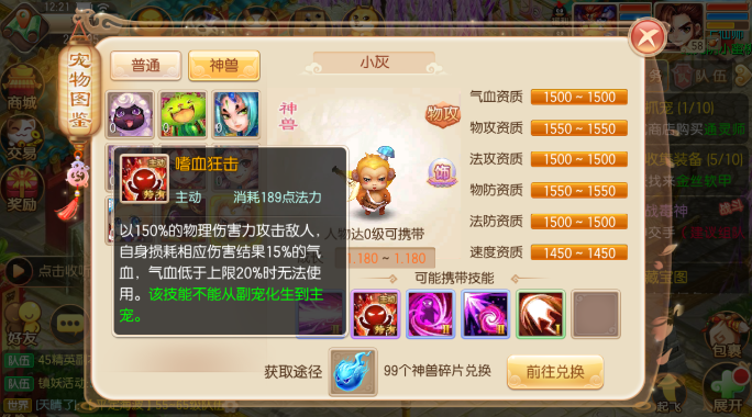 如何正确加点梦幻诛仙手游中的物理宝宝