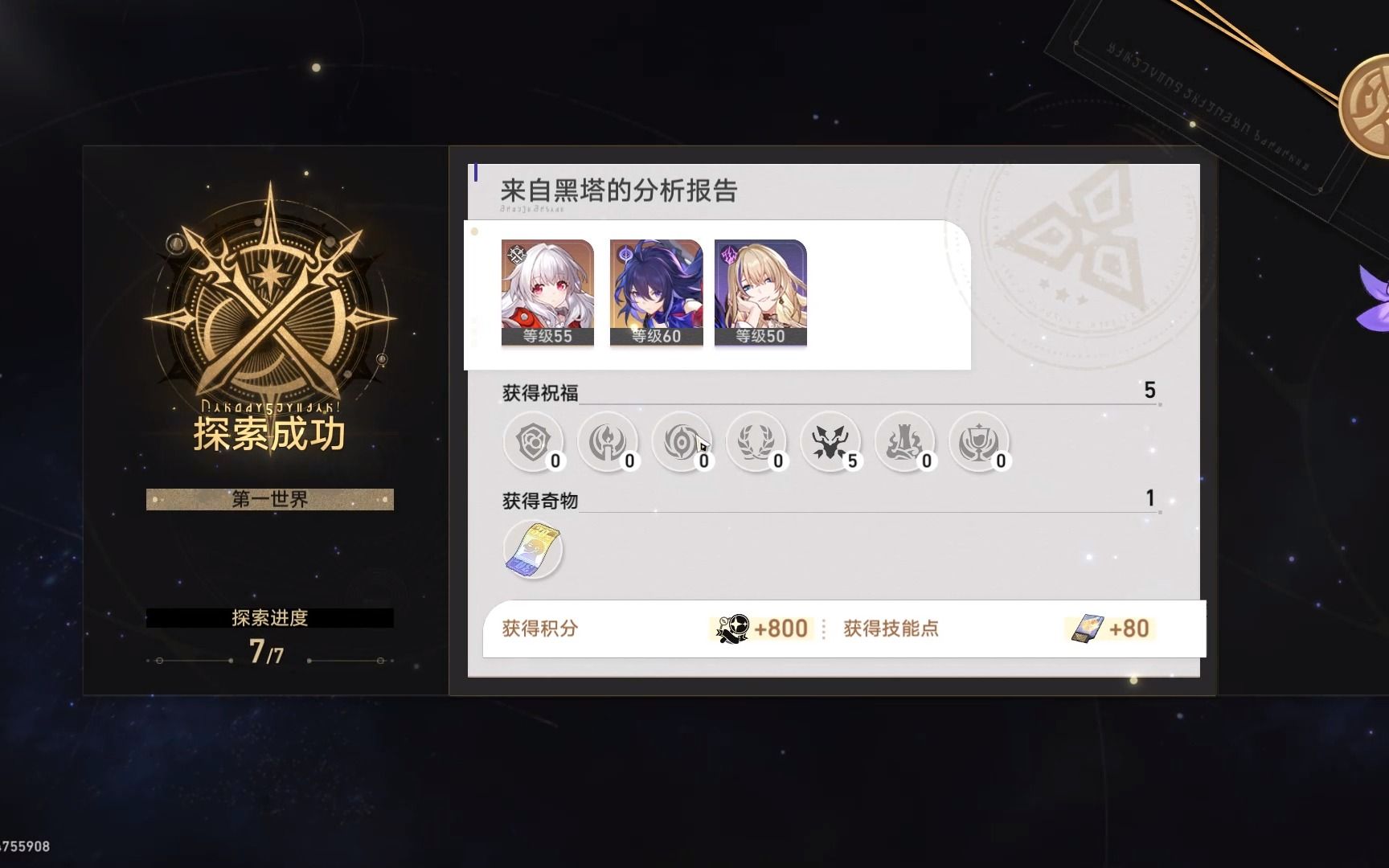崩坏星穹铁道教育部的难题答错了是否重要