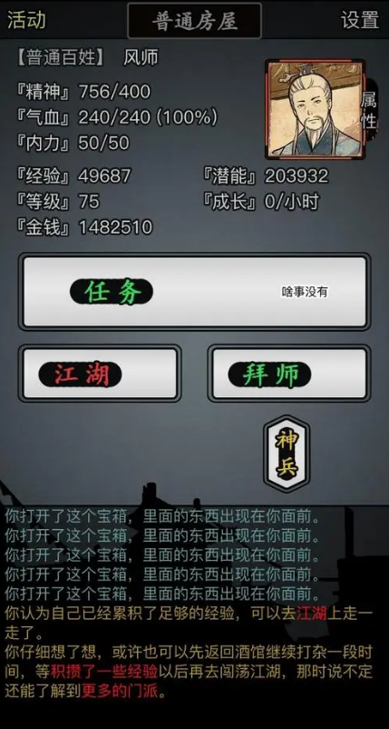 放置江湖如何成功获得江湖金钱帮的成员资格 放置江湖如何成功获得江湖金钱帮的成员资格