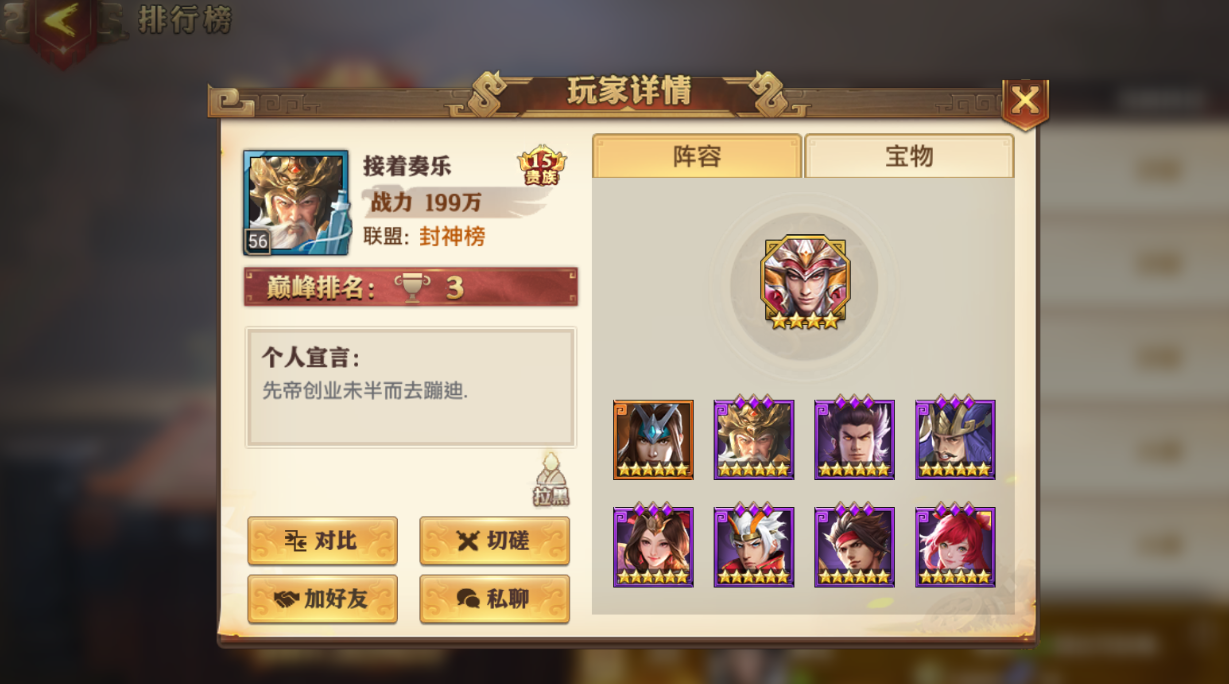 少年三国志零前排阵容应该怎样选择 少年三国志零前排阵容应该怎样选择