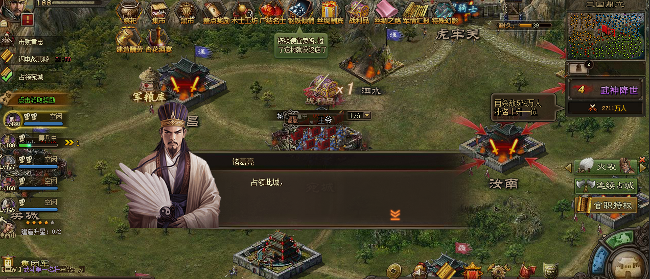 如何克服攻城掠地诸葛亮号的升级难点