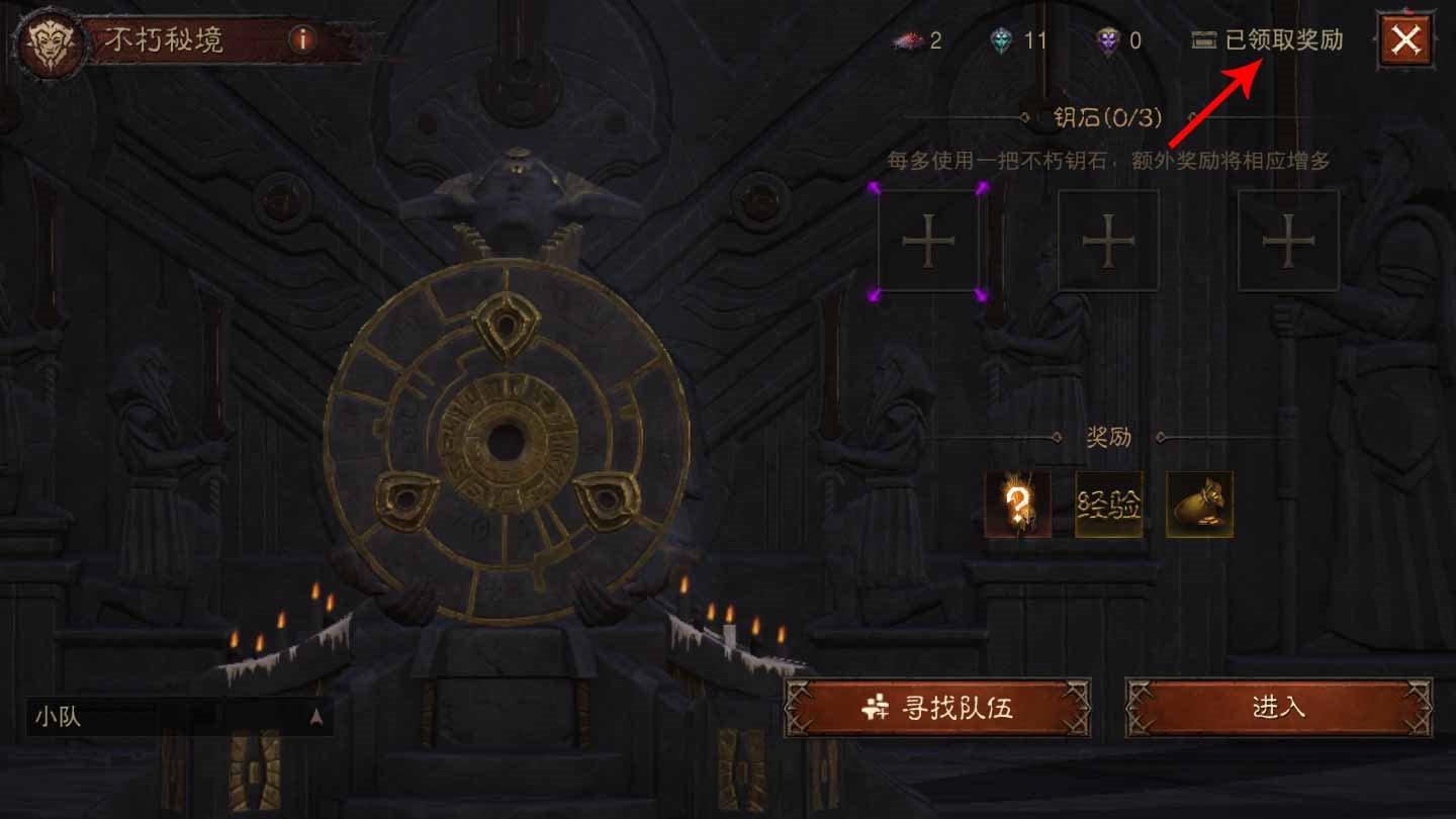 暗黑破坏神不朽任务攻略有什么要注意的