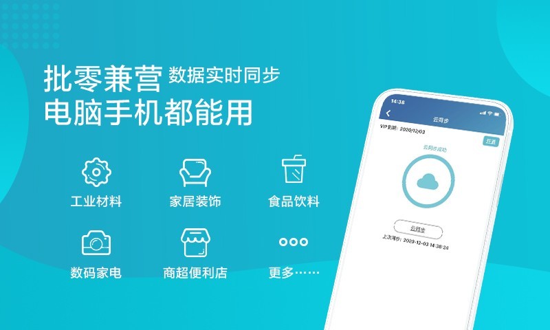 智慧记进销存