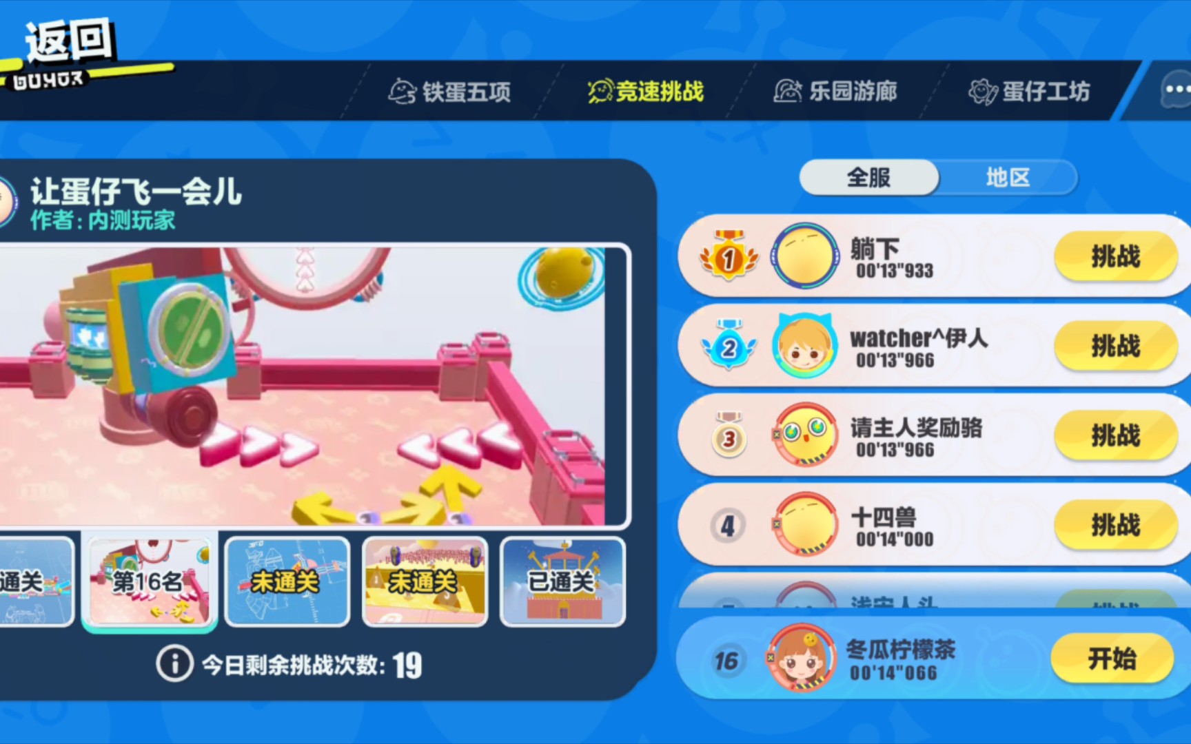 如何在蛋仔派对恐怖妈妈中闯关成功