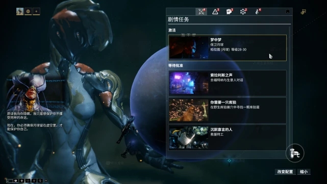 星际战甲没有主线任务 星际战甲没有主线任务
