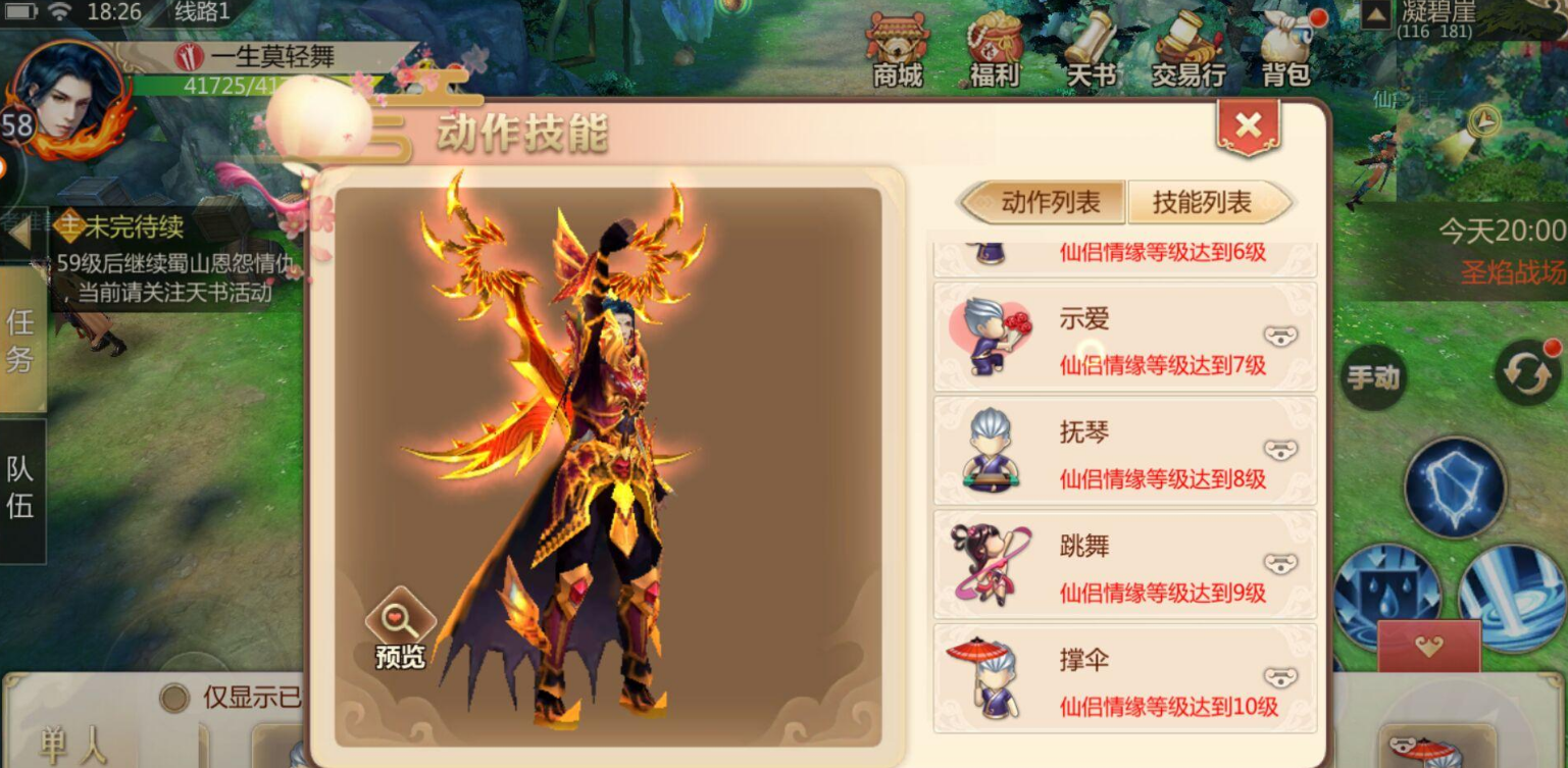蜀门手游锻造加8的注意事项有哪些