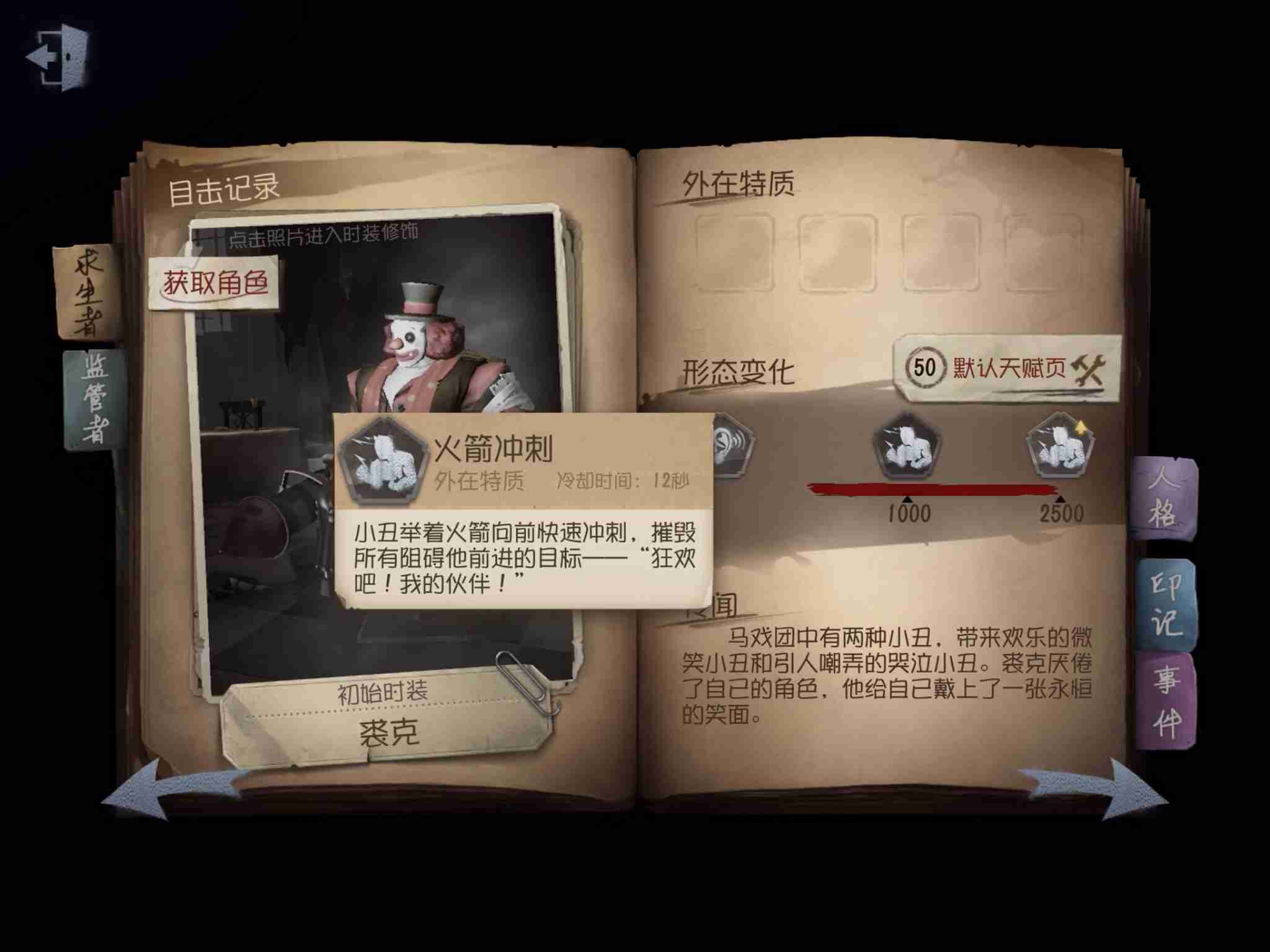 第五人格新监管的隐藏角色在哪里获得 第五人格新监管的隐藏角色在哪里获得