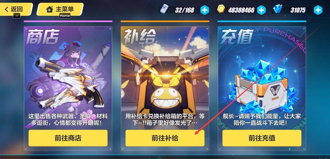如何充分利用崩坏3精准补给卡来提升实力