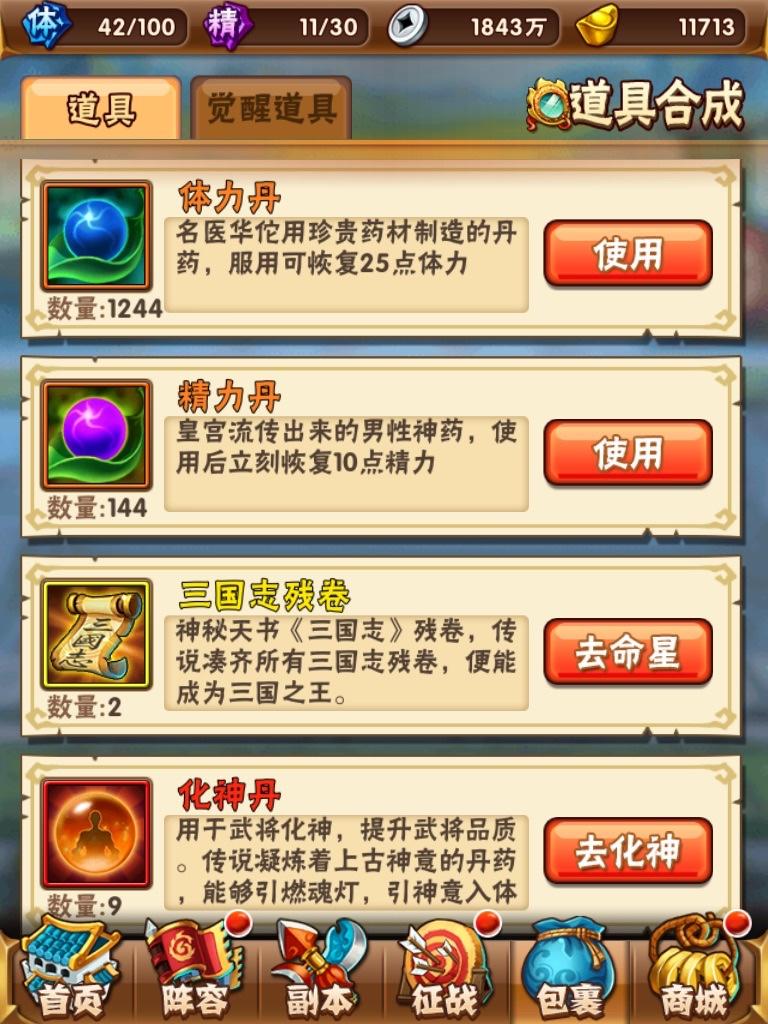 在少年三国志2中获得新形象的步骤有哪些