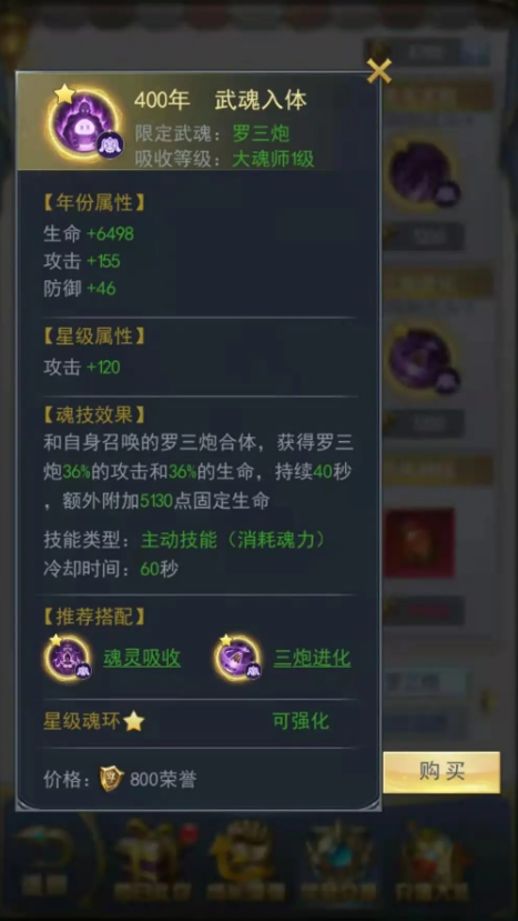 我该如何在斗罗大陆武魂觉醒中出售角色