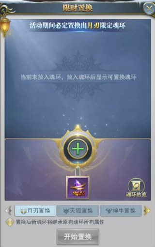 如何在斗罗大陆游戏中更换天使武魂