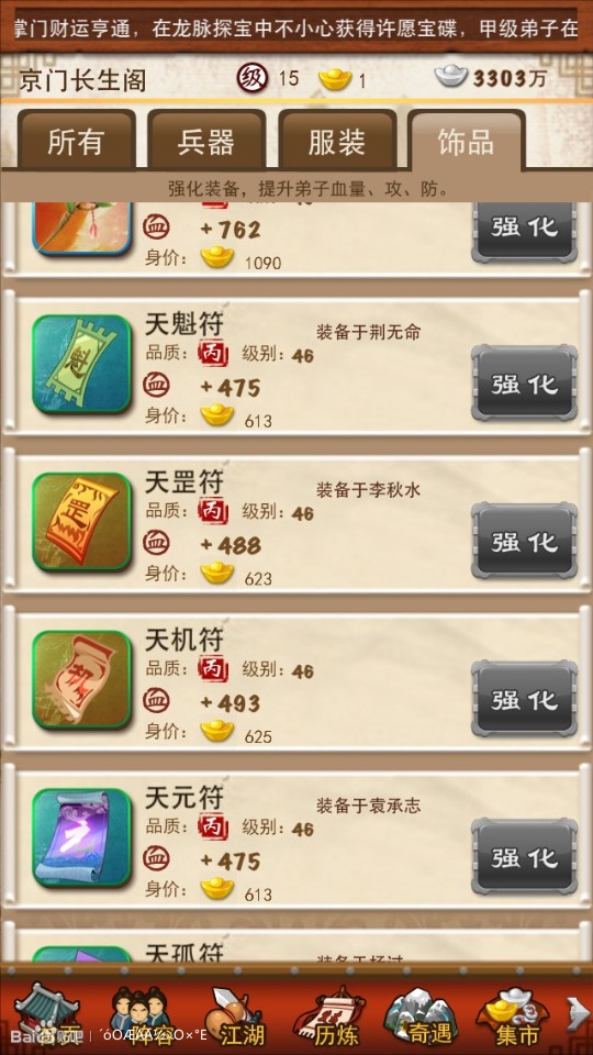 大掌门武穆残卷如何增加装备属性