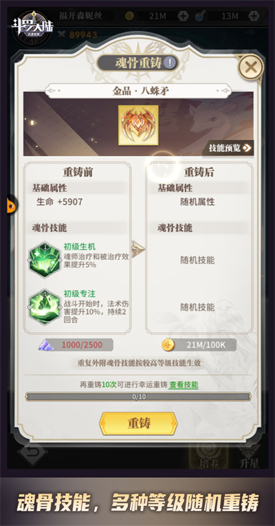 如何在斗罗大陆手游中打好悬赏任务 如何在斗罗大陆手游中打好悬赏任务