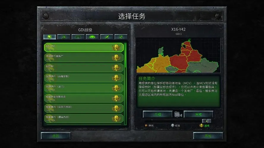 命令与征服龙将军怎么打书 命令与征服龙将军怎么打书