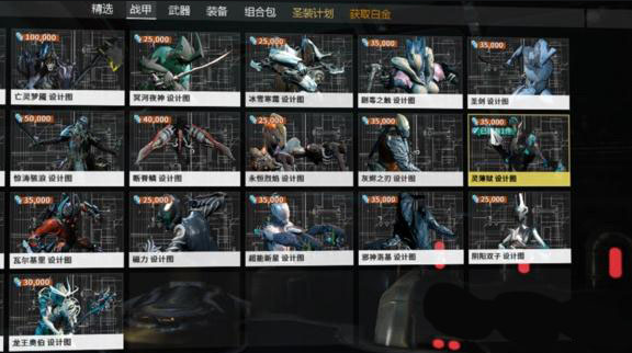 星际战甲新手前期战甲选择什么 星际战甲新手前期战甲选择什么