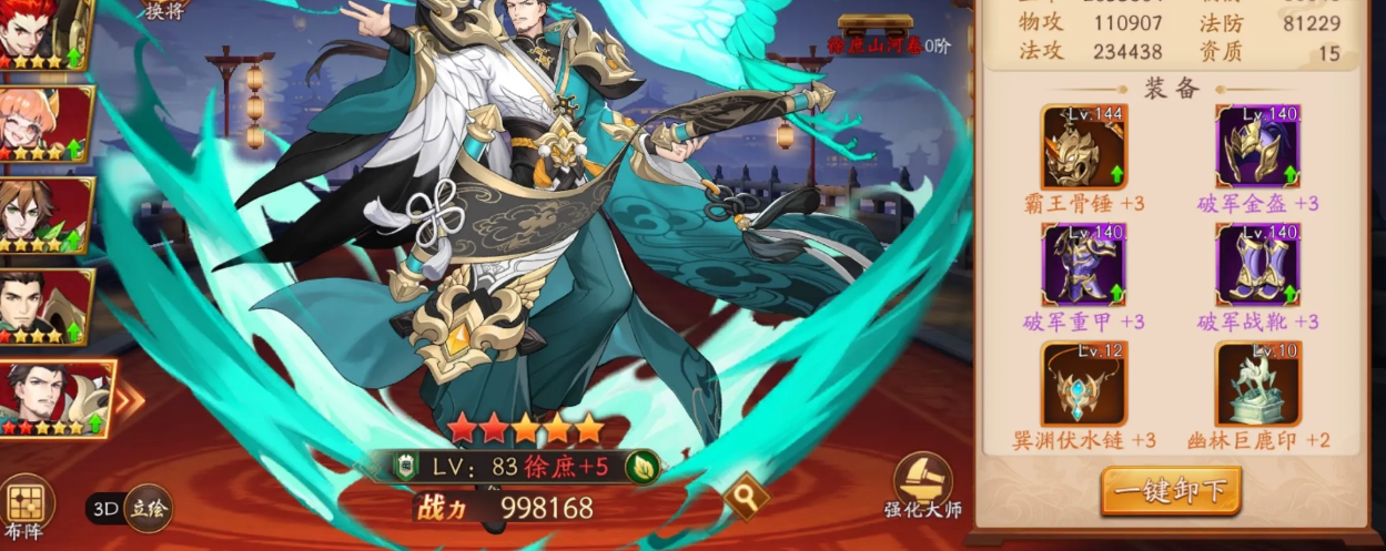 放开那三国3英雄怎样进行拆解