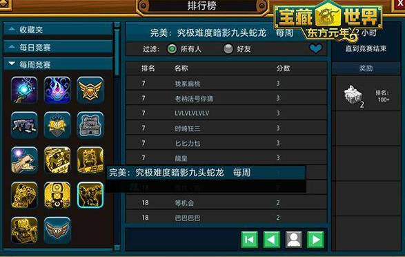 宝藏世界火龙法师副职业