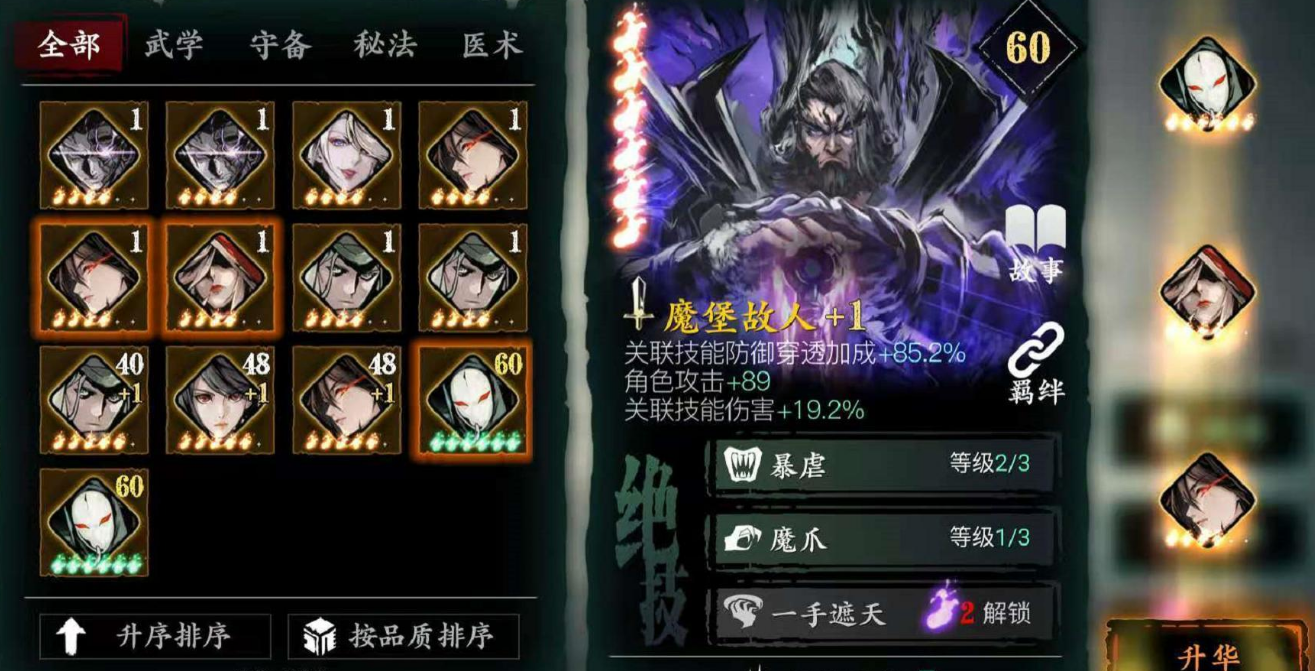 了解影之刃3的铭刻解锁详情请指教