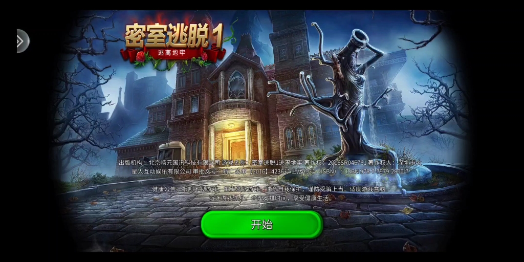 如何正确包围密室逃脱18移动迷城的数字