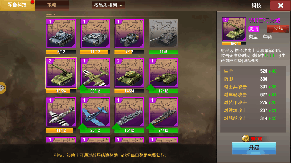 二战风云2船级技能对战术有何影响