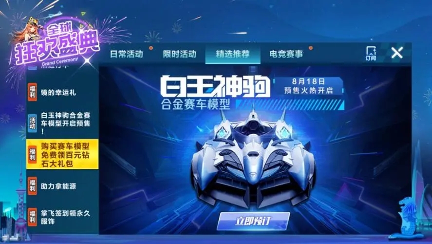 qq飞车如何在qq飞车手游中选择a车许愿 qq飞车如何在qq飞车手游中选择a车许愿