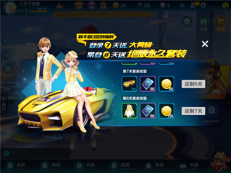qq飞车如何在qq飞车手游中选择a车许愿