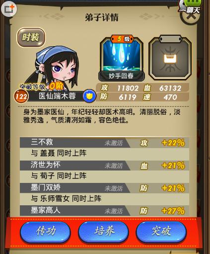 秦时明月手游儒家机关兽技能如何解锁或解封