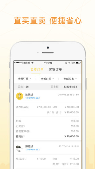 废品大叔交易端