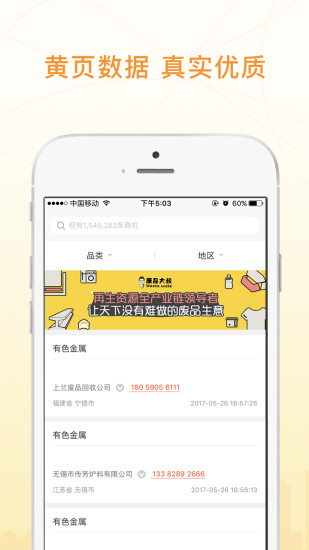 废品大叔交易端