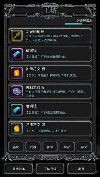 地下城堡2任务攻略的诀窍在哪里