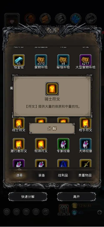 地下城堡2任务攻略的诀窍在哪里