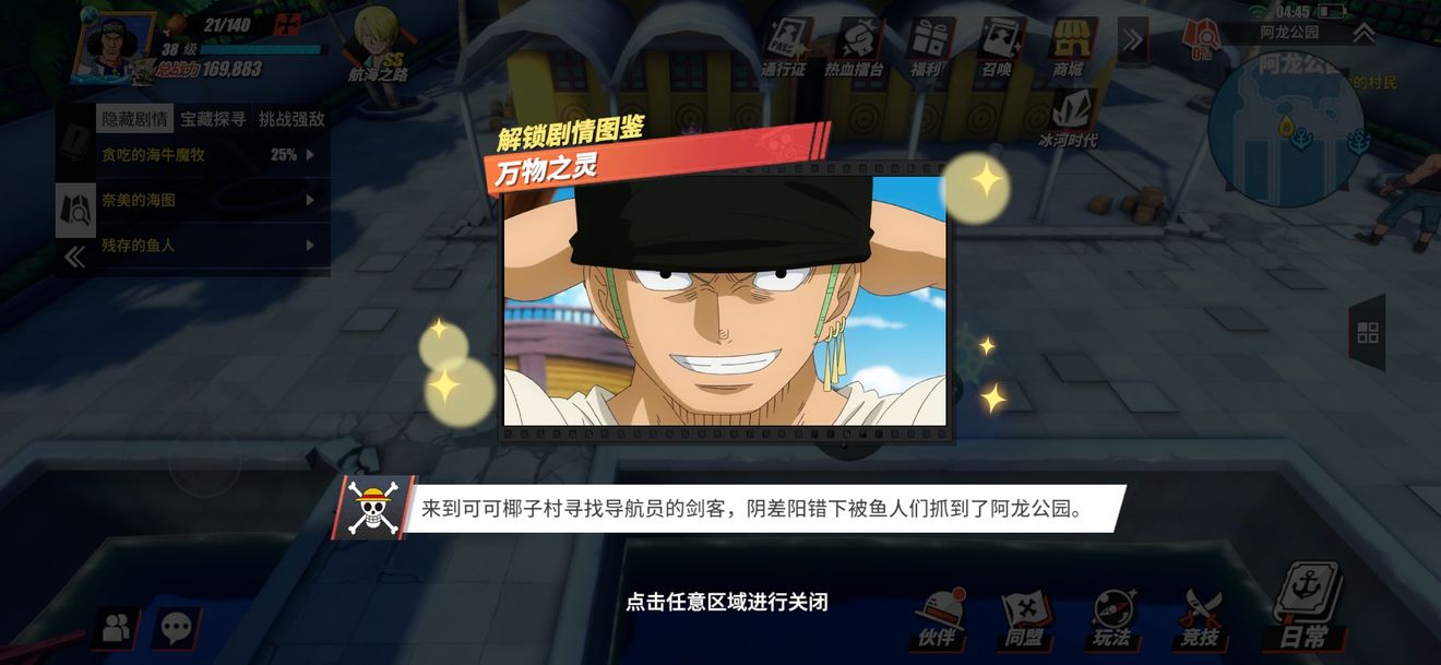 航海王热血航线海上餐厅的环境如何 航海王热血航线海上餐厅的环境如何