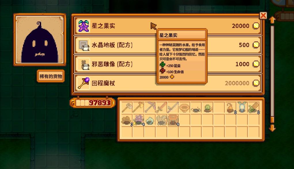 星露谷物语怎么见到法师
