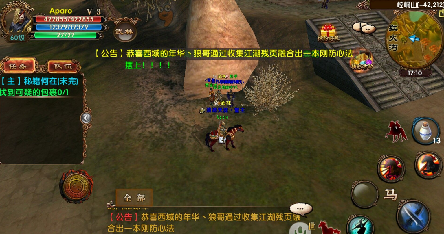卧虎藏龙2段轻功任务 卧虎藏龙2段轻功任务