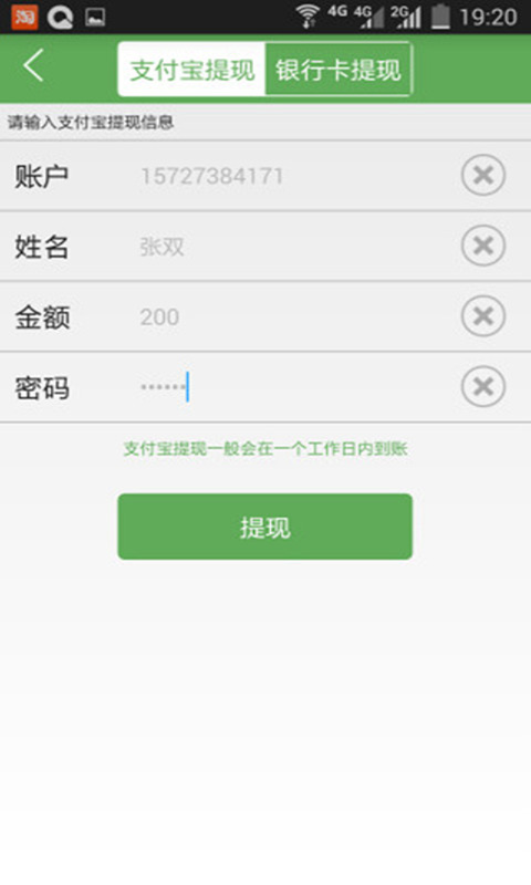 快快鱼兼职版_截图1