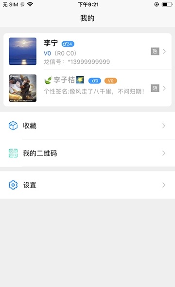 龙信