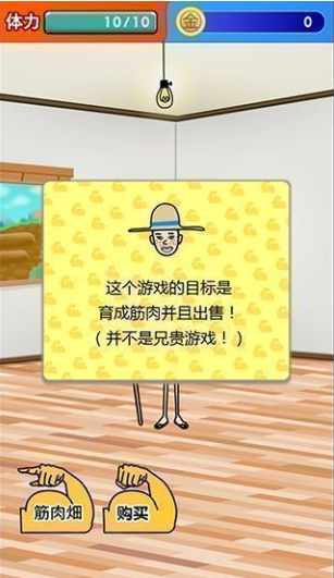 肌肉育成汉化版