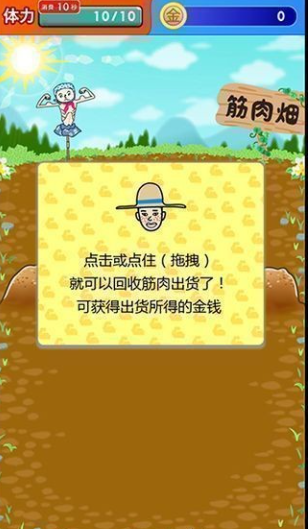 肌肉育成汉化版