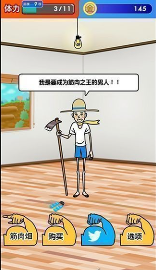 肌肉育成汉化版