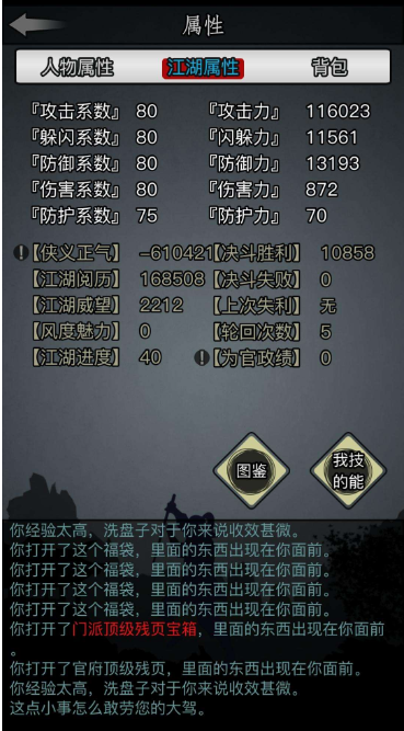 放置江湖攻击速度受技能等级限制吗 放置江湖攻击速度受技能等级限制吗