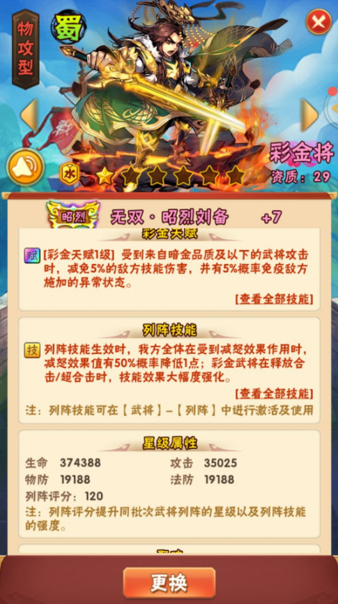 如何在少年三国志105中善用技巧 如何在少年三国志105中善用技巧
