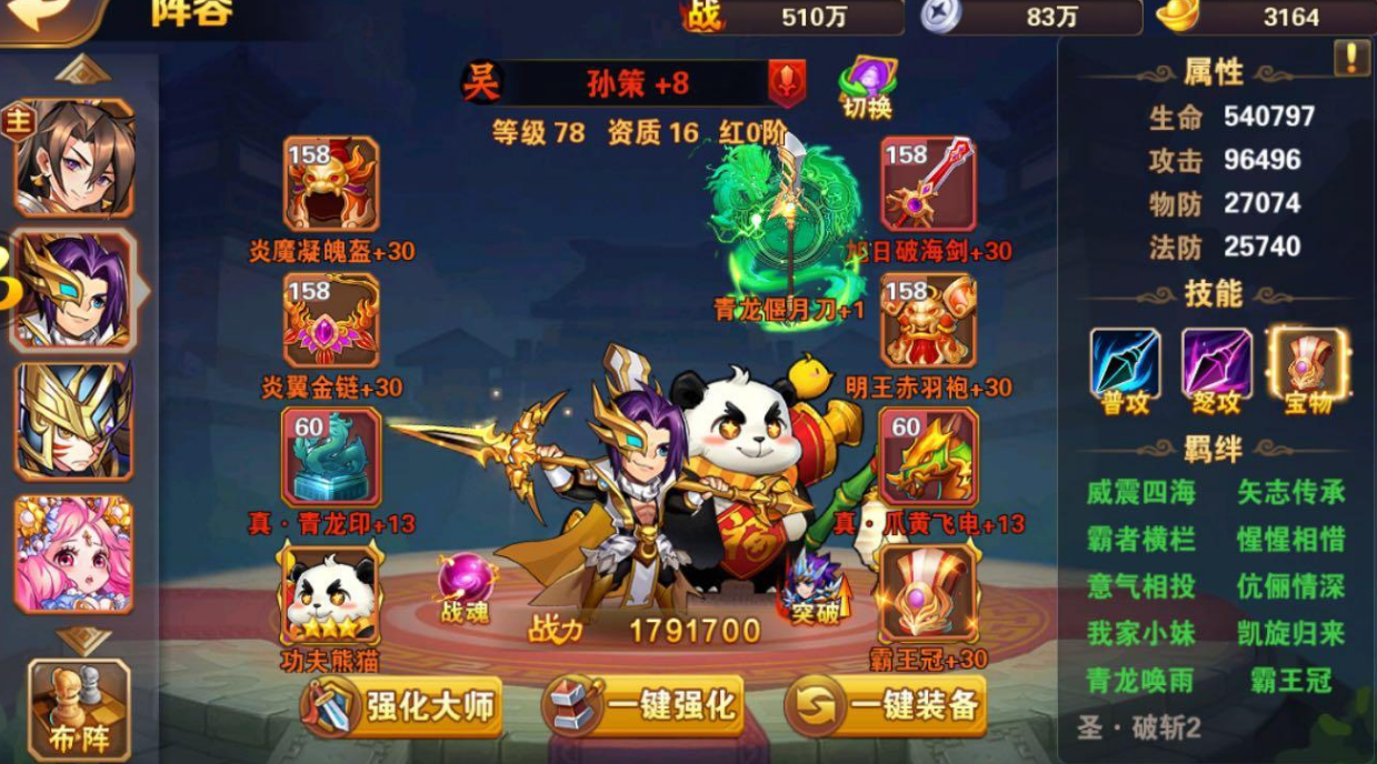放开那三国3中有没有可用的合体技能