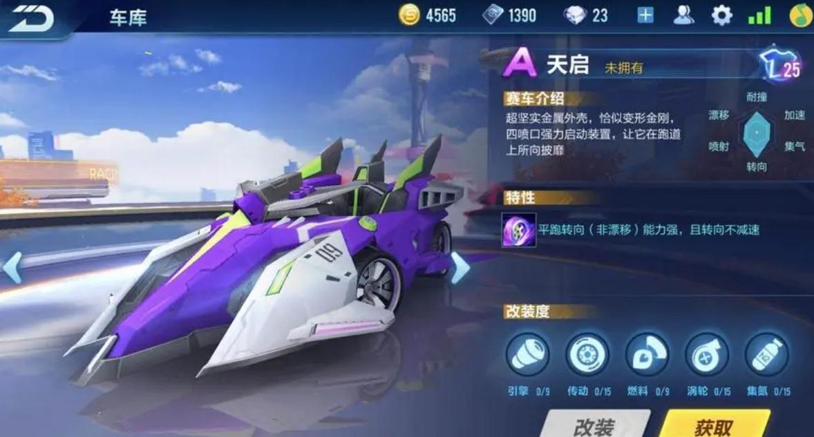 通过钻石可以在qq飞车中买到什么样的a车