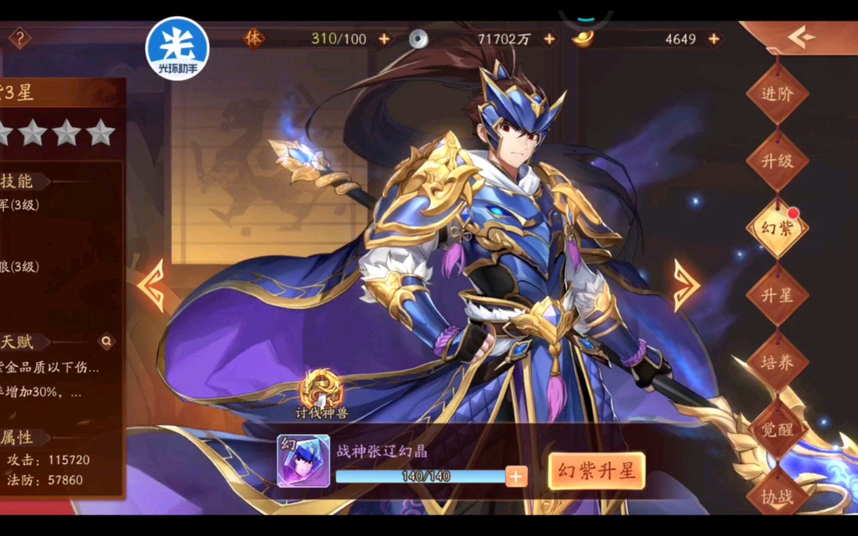 少年三国志2怎么样才能升级金
